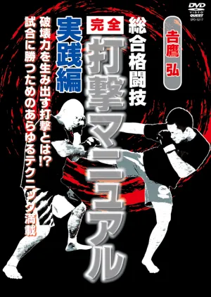 Complete MMA Striking Manual DVD with Hiromu Yoshitaka